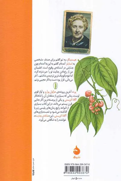 پرده آخرین پرونده ی هرکول پوآرو